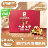 京鲜生陕西大荔冬枣 净重4.5斤中秋礼盒 单果16-20g 新鲜水果 源头直发