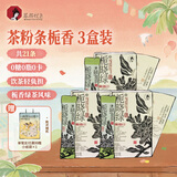 茶颜悦色原叶冻萃茶茶小匣 栀香绿茶风味3盒装 速溶茶粉共21条*1g