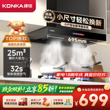 康佳（KONKA）【25m³强吸+小尺寸】抽油烟机家用欧式顶吸 小户型出租房公寓换新优选 以旧换新CXW-300-KT11