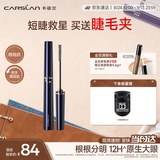 卡姿兰（Carslan）大眼睛纤翘睫毛膏浓密纤长防水不晕染(精细款)4g 生日礼物送女友