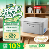 联想（Lenovo）至像LJ2206W 黑白激光无线打印机家用办公  手机无线 学生作业打印机