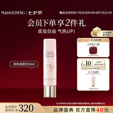 毛戈平妆前粉衣30ml隔离霜皮肤衣妆前提亮肤色打底七夕情人节礼物