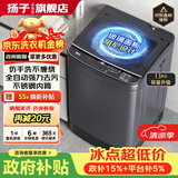 扬子【政府补贴15%】洗衣机全自动一级能效 家用大容量洗烘一体波轮 以旧换新出租房宿舍神器 13KG【店长推荐】蓝光风干+品质电机+玻璃盖 波轮