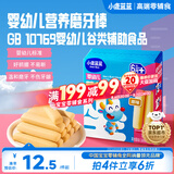 小鹿蓝蓝婴幼儿磨牙棒原味宝宝零食 营养辅食 磨牙棒64g 6月+