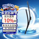 大众（Volkswagen）原厂雨刷器/雨刮器/雨刮片（一对）高尔夫09-14款/速腾06-12款
