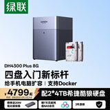 绿联私有云DH4300Plus 8G版8T四盘位NAS网络存储个人云家庭硬盘服务器手机NFC一碰连接手机平板扩容
