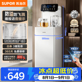 苏泊尔茶吧机家用高端客厅用新款茶吧 饮水机净水机一体客厅立式 SW-CBJ80