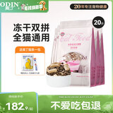 奥丁（ODIN）全价冻干双拼猫粮 鲜肉美毛 宠物主粮幼猫成猫通用型猫粮10kg