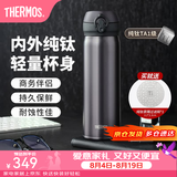 膳魔师（THERMOS）钛杯Ti纯钛保温杯大容量水杯商务杯子团购生日礼物TCTG 炫酷黑【纯钛茶隔片】 500ml