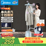 美的（Midea）【银离子抑菌板】立式挂烫机熨烫机40g/min大蒸汽家用烫衣服神器服装店专用YGD25Q1