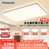 松下（Panasonic）掠影三室二厅吊灯套装吸顶灯全光谱护眼客厅灯餐吊灯中古风
