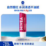 妮维雅（NIVEA）星果之恋润唇系列丝润樱桃4.8g护唇膏前打底生日礼物送女生实用