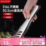 美厨（MAXCOOK）316L不锈钢食品夹 铲夹炒铲铲子夹子食物夹蛋糕夹 加长MCPJ7589