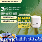 曼牌滤清器（MANNFILTER）机油滤清器机油滤芯W7073/1蒙迪欧锐界L探险者林肯Z航海家冒险家