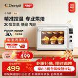 长帝（changdi）2026年新品电烤箱家用专业烘焙搪瓷内胆多功能大容量发酵一体机空气炸烤小馋猫pro七夕礼物