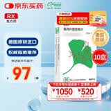 【原研进口】金纳多 银杏叶提取物片 40mg*60片/盒 10盒装