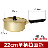 KWIWELMI韩国汤锅泡面拉面锅学生煮面小锅黄铝锅网红泡面小食堂方便面锅 单把手22cm明火单用 22cm