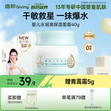 启初胚米3.0全新升级婴儿水润高保湿面霜40g儿童面霜宝宝保湿补水护肤