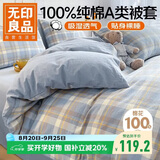 无印良品A类抗菌全棉被套单件100%新疆棉纯棉被罩被套200x230cm兰格