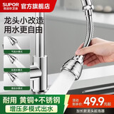 苏泊尔（SUPOR）厨房龙头延伸器增压防溅水神器起泡器万向旋转全铜水嘴延长款S