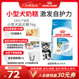 皇家狗粮幼犬奶糕幼犬狗粮宠物小型犬MIS30全价犬粮 ≤2月1KG