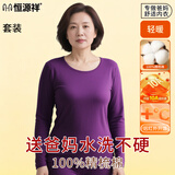 恒源祥中老年【100%纯棉秋衣秋裤】女抗菌保暖内衣套装打底薄款妈妈秋冬