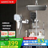 华帝（VATTI）淋浴花洒全套 卫浴花洒套装增压方形喷淋头四功能铜主体-以旧换新