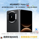 华为（HUAWEI）Mate X7 折叠屏手机【政府补贴500元 全新正品国行】麒麟9030 Pro芯片 卫星电话 华为matex7手机 曜石黑 16GB+1TB 典藏版