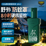 森林地带驱蚊喷雾60ml 户外驱蚊液防蚊花露水 15%避蚊胺肩章款