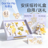 马博士新生儿礼盒牙胶套装礼盒安抚巾毛绒玩偶满月见面礼物6件套