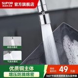 苏泊尔（SUPOR）龙头起泡器360°万向旋转厨房防溅套嘴升级绵密龙头延伸器s