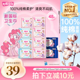 七度空间少女超薄100%纯棉透气卫生巾日夜用姨妈巾组合48片【新国标认证】