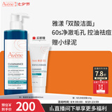 雅漾（Avene）控油洁肤凝胶400ml 双酸洁面洗面奶控油祛痘去黑头收缩毛孔男士