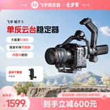 FeiyuTech飞宇蝎子3专业三轴防抖微单单反稳定器 直播设备手持云台稳定器 AI跟拍相机稳定器