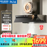 美菱（MeiLing）顶侧一体吸油烟机30变频爆炒大吸力1300Pa静压家用排抽油烟机挥手语音开关热清洗以旧换新ED601KL