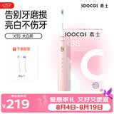 SOOCAS素士 【七夕礼物】电动牙刷 成人美白声波震动牙刷礼盒 X3S粉（配云感刷头）送女友男友情人节礼物
