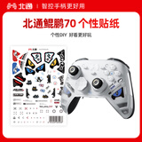 北通鲲鹏智控游戏手柄定制贴纸