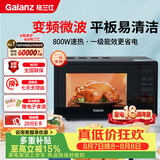 格兰仕（Galanz）一级能效变频家用微波炉20L平板易清洁一键解冻简易操作DB1