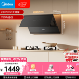 美的（Midea）抽吸排油烟机家用小户型700小尺寸侧吸式 23大吸力自清洁抽烟机CXW-160-J27S