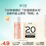 溪木源【返20元券】山茶花沁透舒缓精华水15ml尝鲜试用装