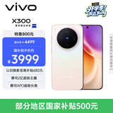 vivo X300 16GB+256GB 幸运彩 蔡司2亿超级主摄 蔡司APO超级长焦 5年持久流畅OriginOS 6 拍照 AI手机