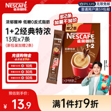 雀巢（Nestle）【樊振东同款】咖啡粉1+2特浓速溶三合一尝鲜装冲调饮品7条91g
