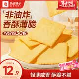良品铺子酥脆薄饼薄脆饼干原味早餐饼干休闲零食小吃小零食300g
