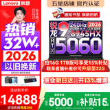 联想拯救者R9000P 2026年补贴15% 旗舰电竞游戏笔记本电脑 AI元启版学生办公手提本满血高性能独立显卡 【升级】旗舰锐龙R9 32G 1T 满血5060 黑丨 16英寸专业超竞屏｜240Hz