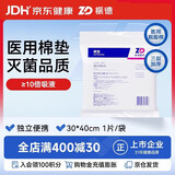 振德 无菌纱布棉垫纱布夹棉块医用棉纱垫脱脂纱布垫烧伤30*40cm 1片