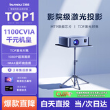 艾纳优【1100CVIA|TOF对焦】A6Turbo投影仪家用超高清2026新款手机投屏墙卧室办公会议影院投影机 【旗舰智能款＋落地托盘支架】