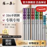 张小泉冰洁系列不锈钢筷子家用餐具防滑金属消毒筷子套装抗菌方头筷子 【316不锈钢】福字款6双C42450100
