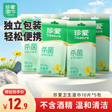 珍爱杀菌卫生湿巾10片*5包 清洁口手脸便携湿纸巾 独立装