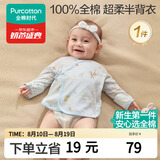 全棉时代新生儿衣服半背衣无骨纯棉宝宝和尚服婴儿护肚上衣乐游梦境蓝66码