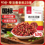 川珍四川红花椒52g【配料干净】一级大红袍麻椒火锅底料炖卤肉香辛料